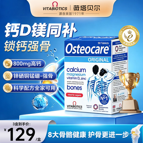 vitabiotic钙镁锌补钙片