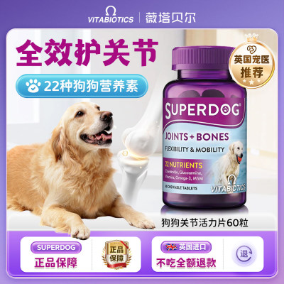 英国superdog鲨鱼软骨素狗狗专用宠物钙片狗用保护犬关节舒补钙
