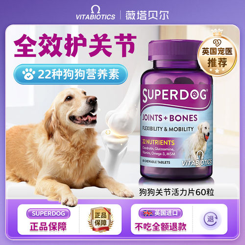 英国superdog鲨鱼软骨素狗狗专用宠物钙片狗用保护犬关节舒补钙