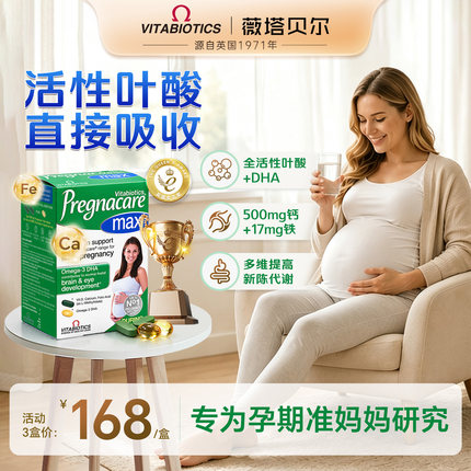 薇塔贝尔叶酸孕妇专用活性叶酸早期全孕期5合1营养正品官方旗舰店