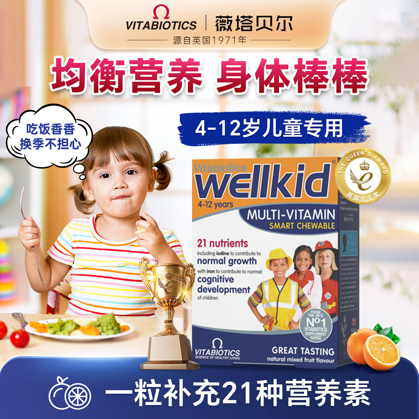 英国维生素VITABIOTICS图片