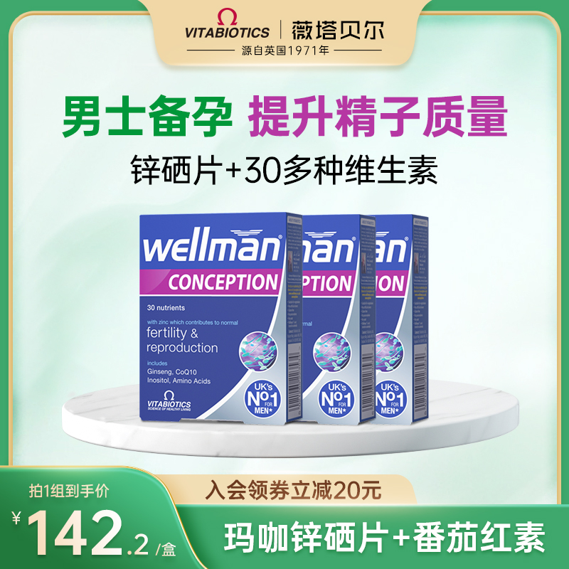 薇塔贝尔备孕男提高精子调理活力男士叶酸补精质量锌宝锌硒宝片*3