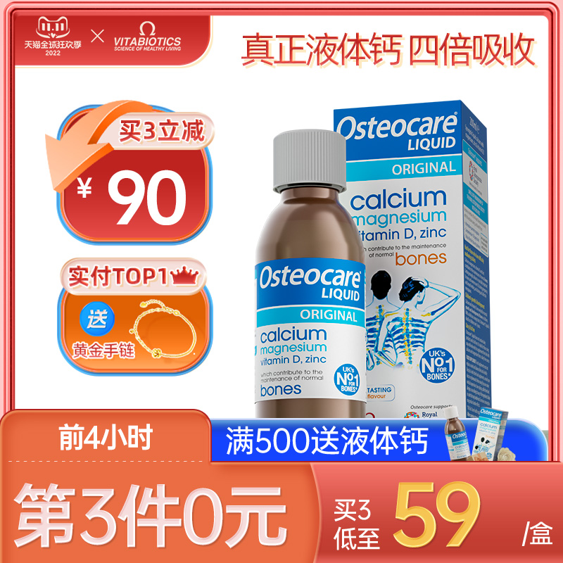 英国vitabiotics薇塔贝尔钙镁锌液体钙孕妇成人儿童中老年人200ml
