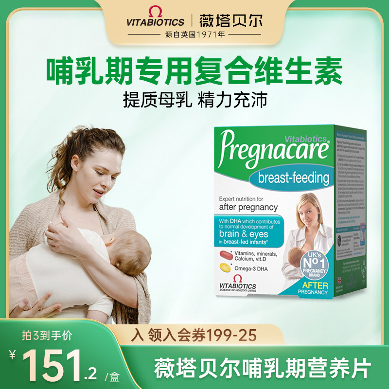薇塔贝尔哺乳期复合维生素dha专用产后补气养血多维片妈妈营养品