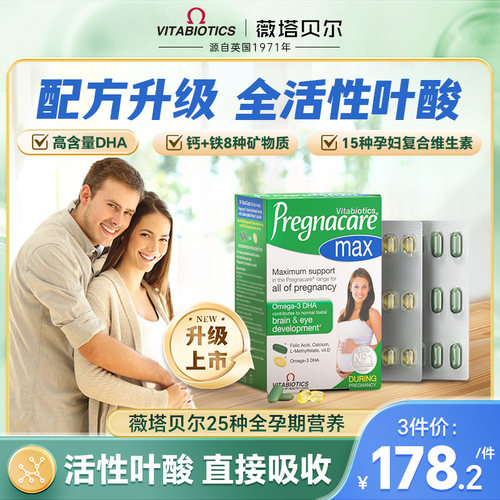薇塔贝尔孕妇活性叶酸孕早期全孕期专用同型半胱氨酸官方旗舰店