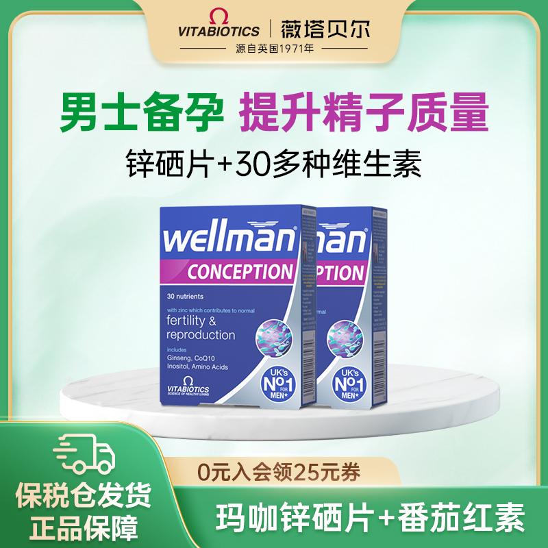 薇塔贝尔男士备孕片叶酸