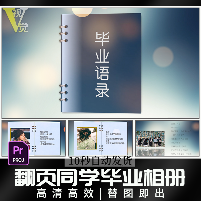 pr翻页书本同学录同学记录 毕业季语录视频mv电子相册剪辑模板