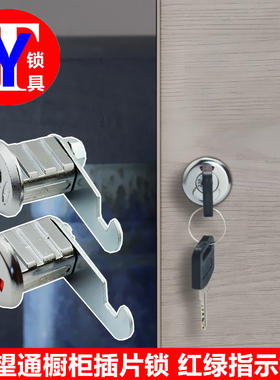 望通WT9881A/B内丝/外丝红绿指示锁 WT9880铁皮柜插片锁