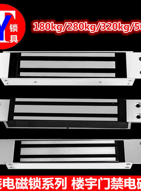暗装280kg楼宇门禁磁条 嵌入式电磁锁 180kg/500kg单元门磁铁吸块