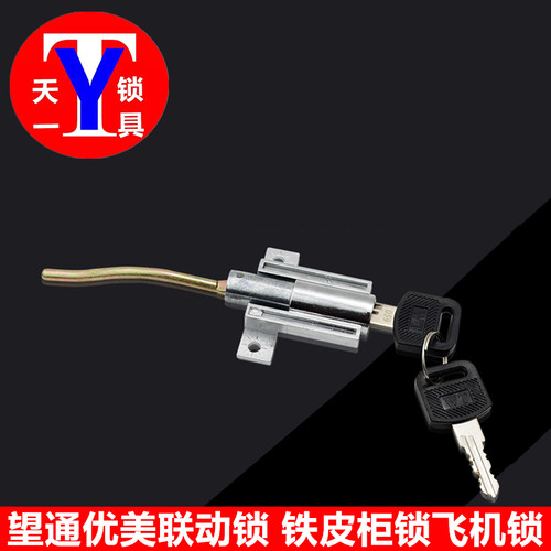 望通WT-9710-2 三联动锁飞机锁 长芯飞机锁 铁皮文件柜优美联动锁