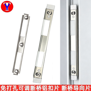 断桥铝锁扣片 塑钢门锁锁片 断桥铝导向片 锁体配件 铝合金门框片