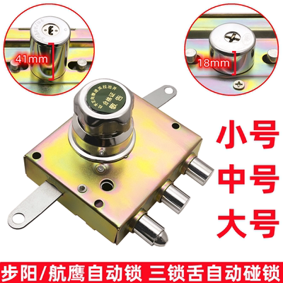 步阳防盗门老式自动碰锁