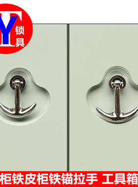 文件柜铁皮柜拉手 铁锚拉手更衣柜拉手铁环拉手 正副锚拉五金配件