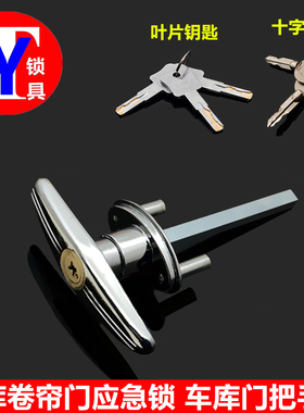 车库门锁十字/叶片手动锁应急锁把手锁卷帘门遥控翻板车库门锁T锁