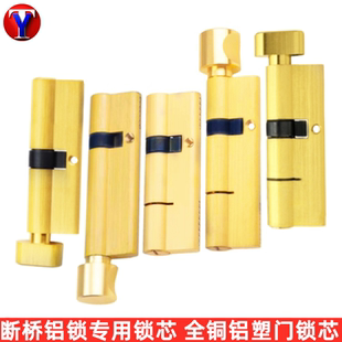 110全铜锁芯 断桥铝门锁芯 100 塑钢门锁芯 双开90偏心锁芯60