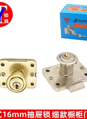 金银莱16mm老式抽屉锁 细款铜芯橱柜门锁 505小底板抽屉锁