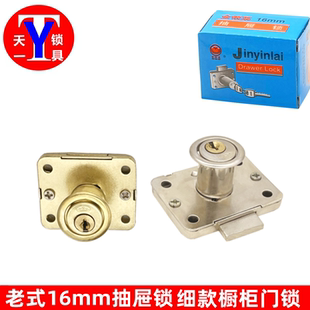 金银莱16mm老式抽屉锁 细款铜芯橱柜门锁 505小底板抽屉锁