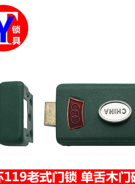 119老式门锁 木门锁 单舌防盗门锁 绿色老锁 撞锁