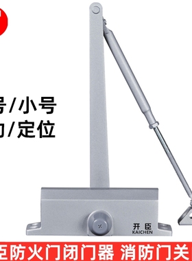 开臣061/062闭门器 188自动闭门器 防火门通道关门器 自动关门机
