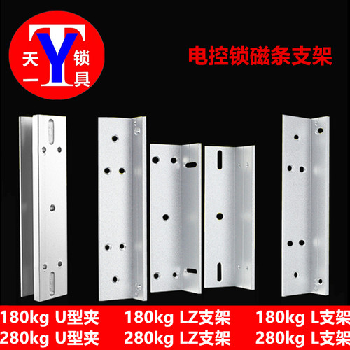 磁力锁磁条支架280KG 玻璃门铁门180kg电磁锁单门ZL型支架 L型U型