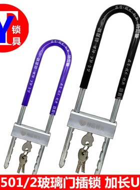 顽固501/502玻璃门插锁、店铺把手锁、玻璃门锁、加长U型插锁