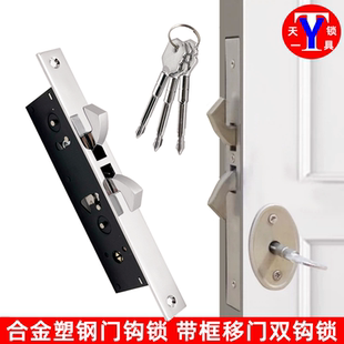 1868带框门锁 铝合金门移门钩锁 塑钢门双钩锁 推拉门锁 移门锁