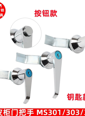 海翔MS301-1/MS303/MS304 铁皮柜锁 开关柜电箱锁 执手压把锁