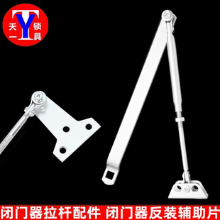 闭门器反装片 隐形门内外装辅助片 闭门器支臂 关门器拉杆 通用