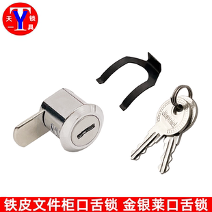 卡片锁 铁皮柜文件柜门锁 直片转舌锁 老式 金银莱口舌锁