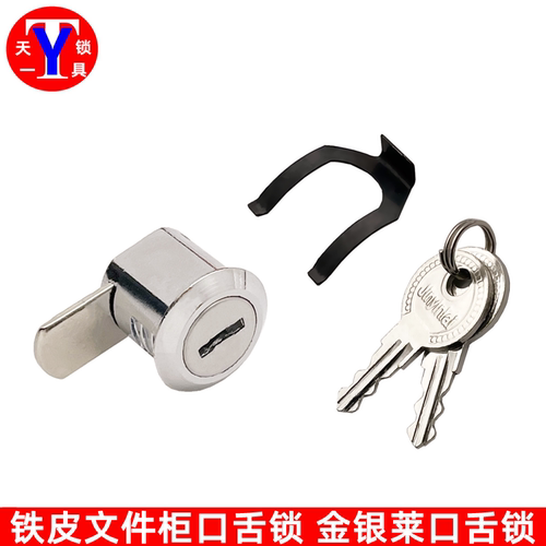 金银莱口舌锁铁皮柜文件柜门锁