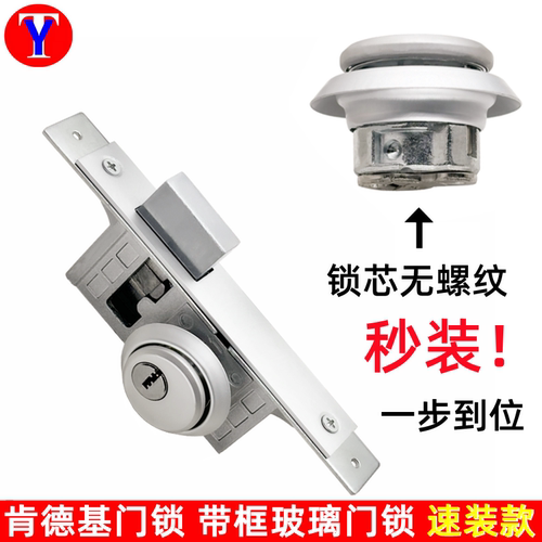 速装款肯德基门锁 秒装款带框玻璃门锁 通用型双面锁芯铝合金门锁