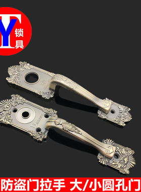 老式美心铸成盼盼防盗门拉手 入户门自动锁圆孔把手 复古雕花把手