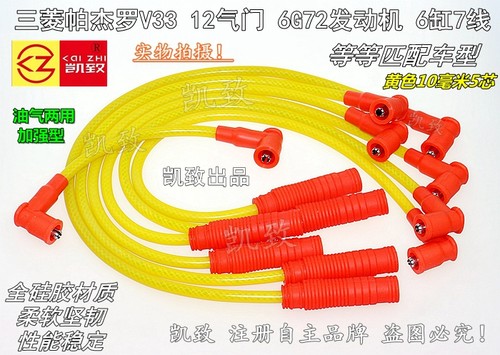 三菱帕杰罗V3312气门6G72高压线