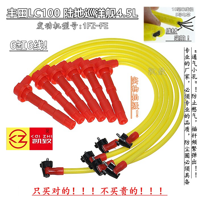 适用丰田LC100陆地巡洋舰4.5发动机型号1FZ-FE改装点火分缸高压线