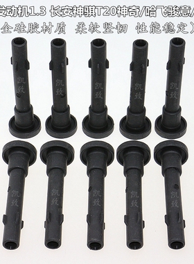 适配长安跨越王神骐T20哈飞骏意中意V5欧尚胶杆高压点火缸线配件
