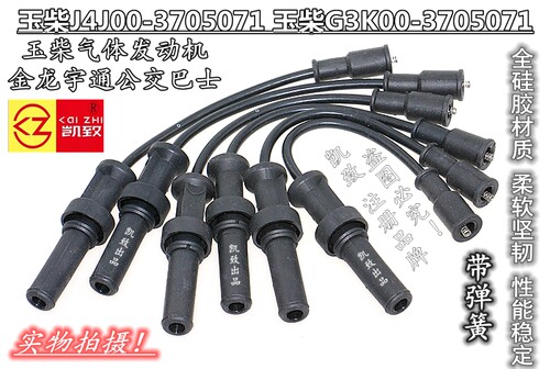 玉柴G3K00-3705071/J4J00高压线