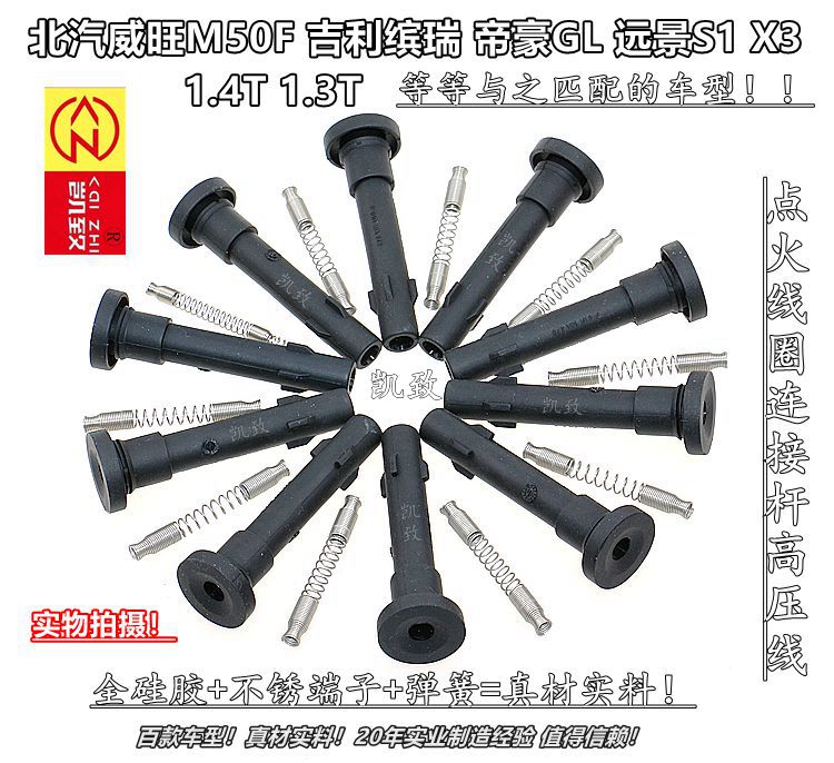 威旺M50F1.4T1.3T缸线圈连接杆