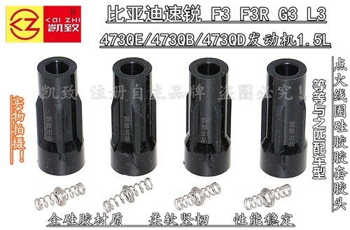 1.5速锐F3比亚迪473Qe点火线