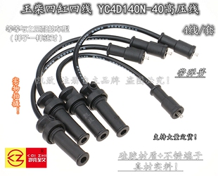 适用玉柴4缸4线YC4D140N 40气体发动机凯致点火分缸高压线升级版