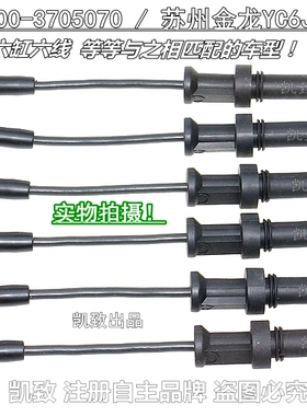 适配玉柴J4B00-3705070/J4R00-3705071金龙YC6J210N-52点火高压线