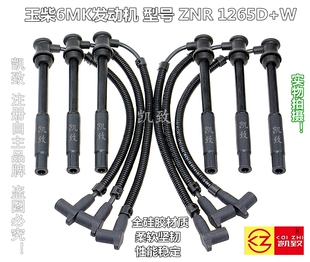 适用东风天龙玉柴375马力LNG天然气6M发动机点火线分缸高压线配件