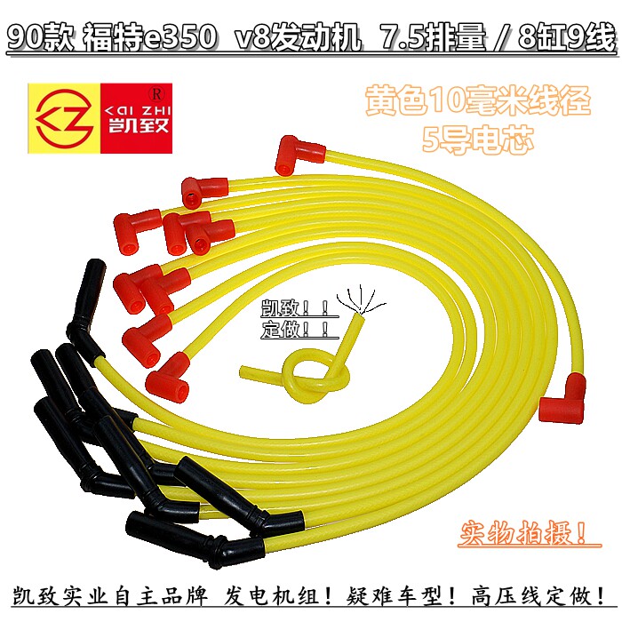 90款福特e350v87.5改装线5芯