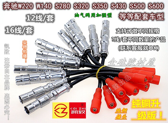 凯致奔驰W220W140S280S320S350S430S500S600点火高压改装缸线配件