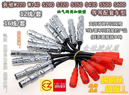 奔驰W220W140S280S320S350高压线