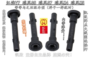 适配1.5T江淮V7瑞风S5瑞风S7瑞风M4瑞风M5高压点火缸线圈胶杆配件