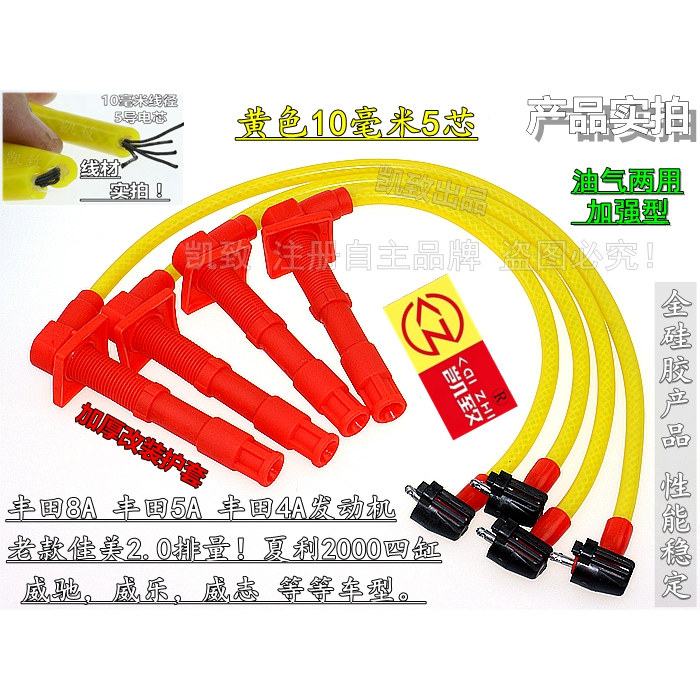 丰田8A5A4A机威驰威志威乐缸线