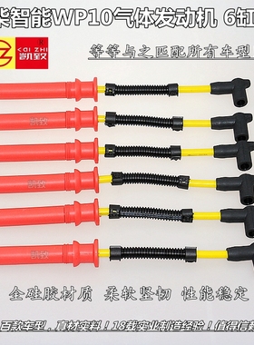 适配潍柴智能WP10解放悍威V300陕汽德龙福田欧曼点火高压缸线配件