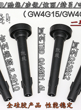 适用幻速S2S3长城C30C20RC50酷熊凌傲炫丽精灵哈弗H1M1M2M4高压线