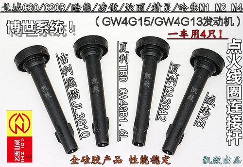 长城C30哈弗H1幻速S2S3连接杆