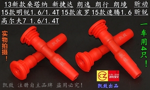 适配桑塔纳捷达朗逸明锐波罗速腾EA211油气两用线圈连接杆高压线